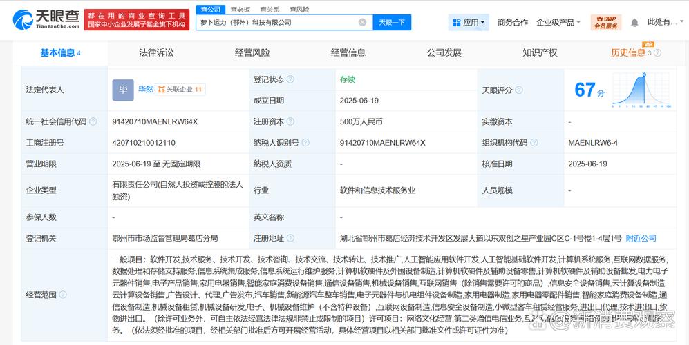 代表人为毕然,注册资本500万人民币,经营范围含,人工智能应用软件开发